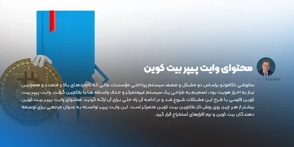 محتوای وایت پیپر بیت کوین