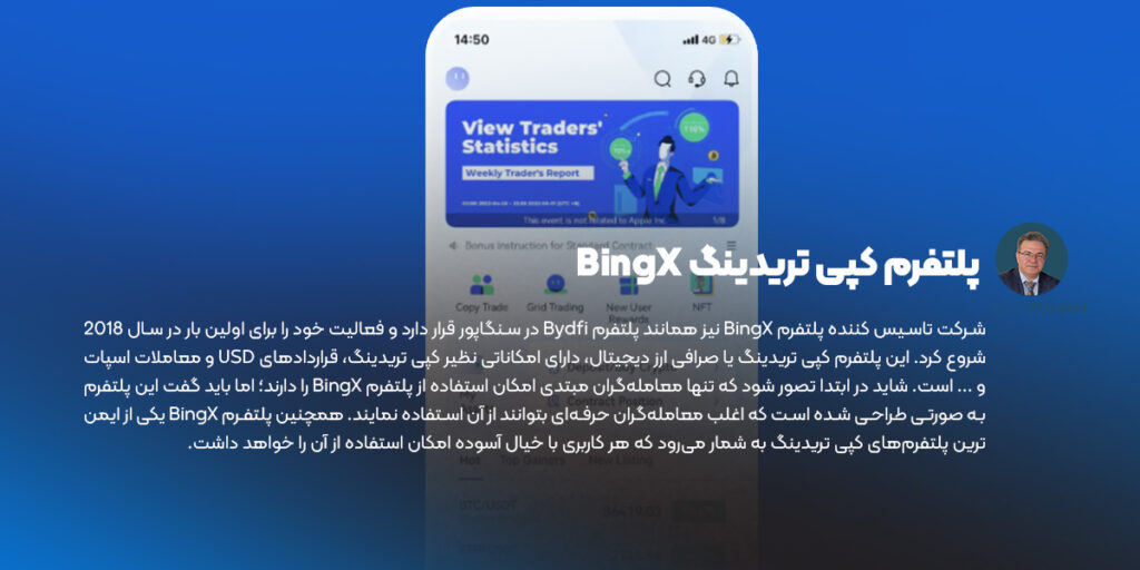 پلتفرم کپی تریدینگ BingX